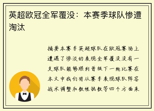 英超欧冠全军覆没：本赛季球队惨遭淘汰